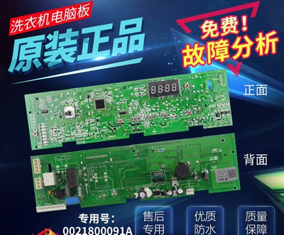 0021800091A海尔滚筒洗衣机电脑板EG7012B29W,G80718B12S主板配件