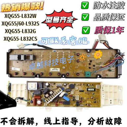 三洋洗衣机电脑板XQG55-L832W/S/G/CX主控板XQG55/60-L932S/CS/XS