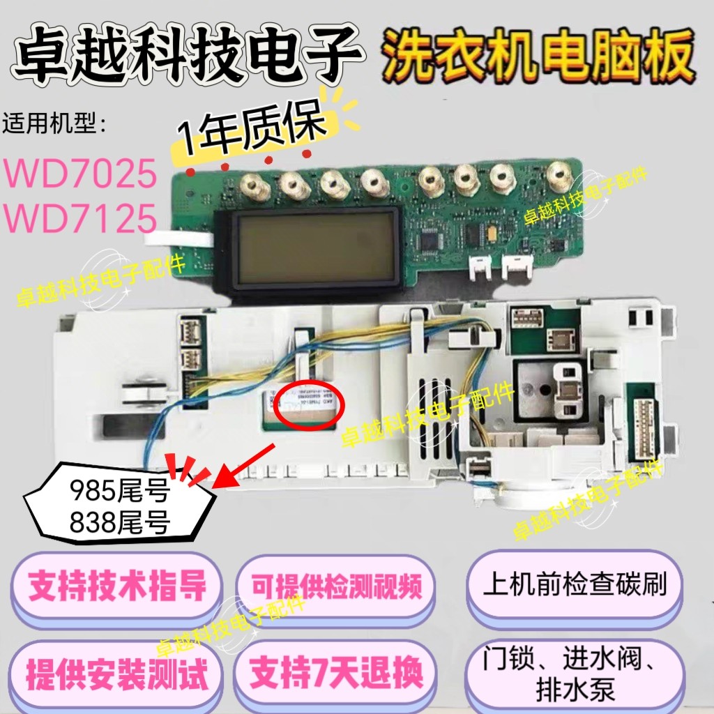 西门子洗衣机主板WD7025WD7125