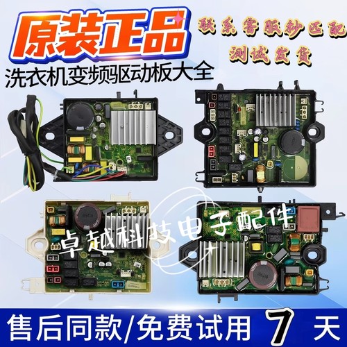 适用美的小天鹅全自动洗衣机TB80V21D电脑板驱动板电机变频主控板