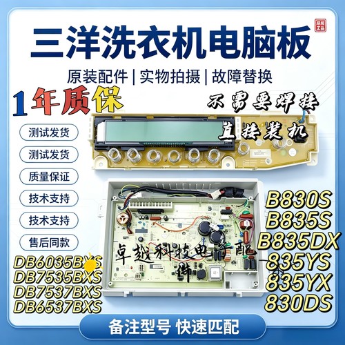 适用三洋洗衣机电脑板DB6035BXS/7535BXS/DB7537BXS/6537BXS主板-