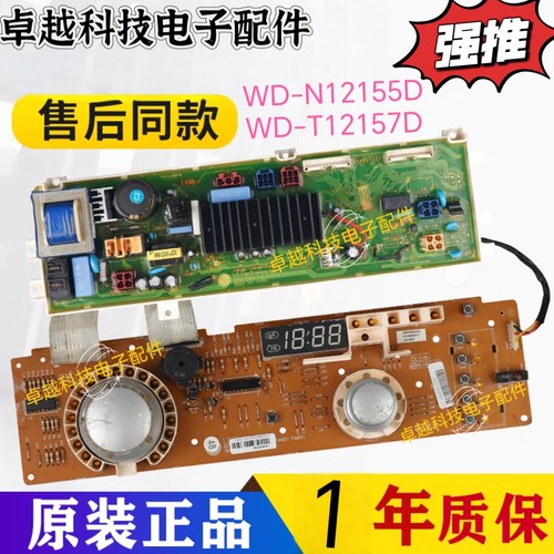 LG滚筒洗衣机电脑板WD-N12155D WD-T12157D WD-N12150D主板显示板