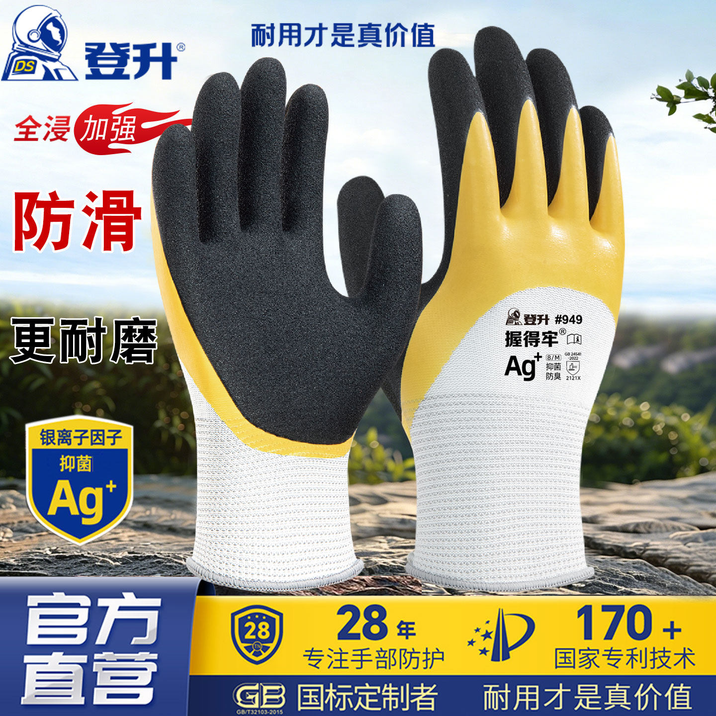 登升握得牢949加强防滑手套加厚耐磨防油浸胶皮发泡机修工地手套