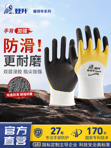 登升劳保手套胶皮手套#949双层乳胶磨砂涤纶发泡防滑耐磨透气工作