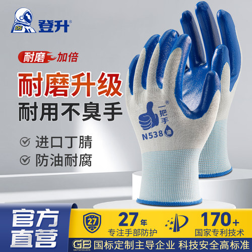 丁腈橡胶劳保手套耐磨