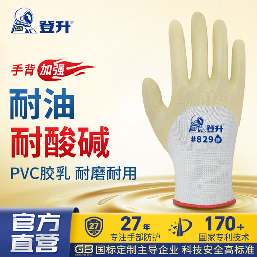 涤纶劳保手套登升浸胶耐磨