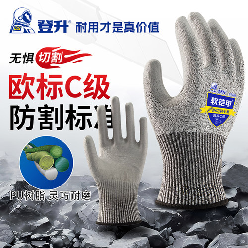 登升C级防割耐磨透气PU劳保手套