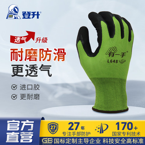 正品劳保手套登升橡胶防滑