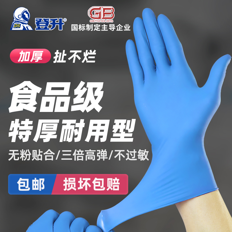 登升一次性食品级加厚耐用手套