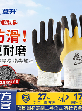 登升劳保手套胶皮手套#949双层乳胶磨砂涤纶发泡防滑耐磨透气工作