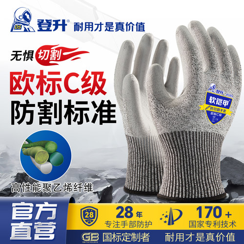 登升软铠甲防割防滑耐磨手套