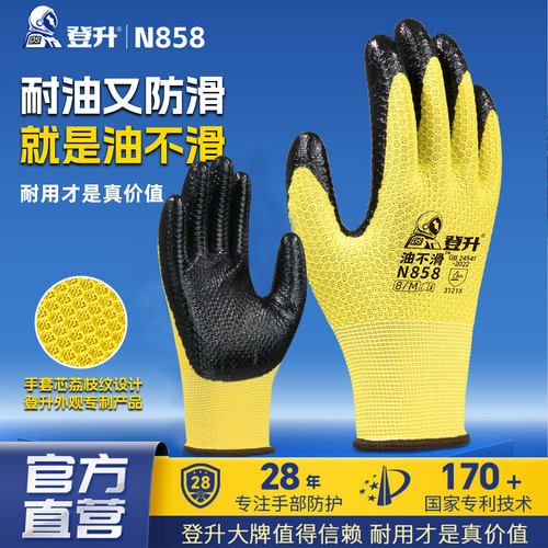 登升N858丁腈耐油防滑透气手套