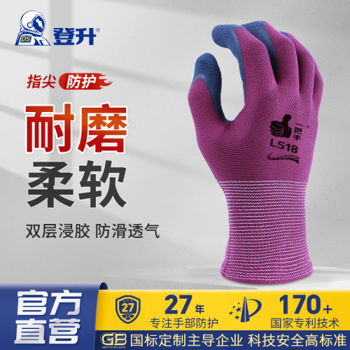 登升L518手套乳胶透气耐磨舒适