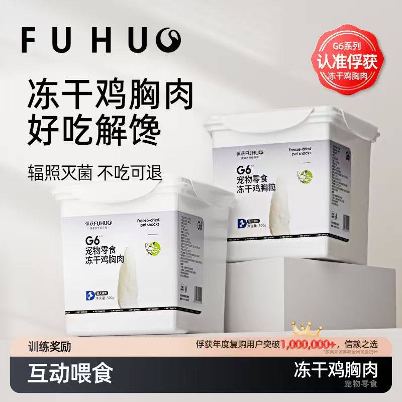 俘获G6冻干鸡胸肉桶猫狗通用