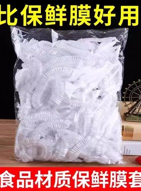 一次性保鲜膜套罩食品级厨房冰箱专用保鲜袋带碗盖大有效食物收纳