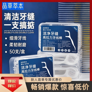 品亚牙线超细家庭装便携清洁剔牙牙签一次性家用牙线棒包邮