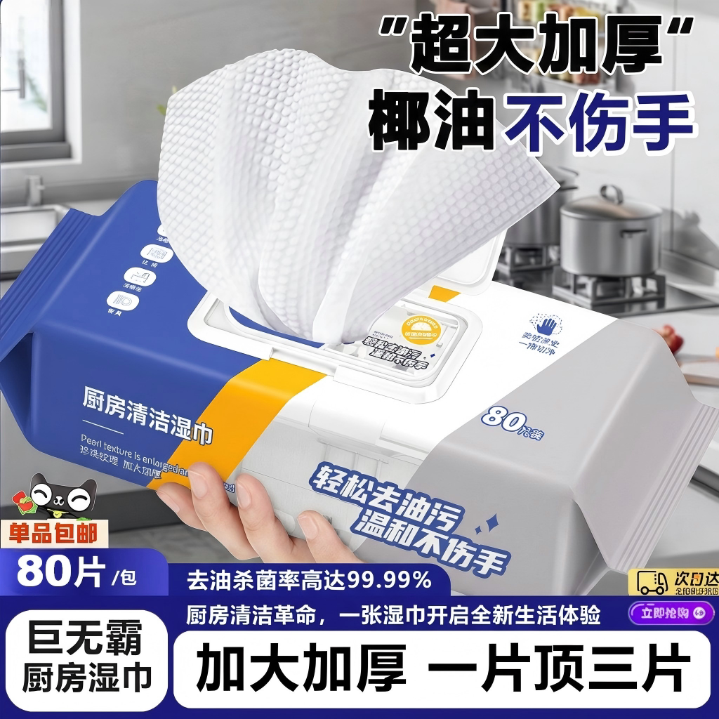 大包专用厨房湿巾厚实装家用强力去油去污一次性纸巾清洁油污抹布