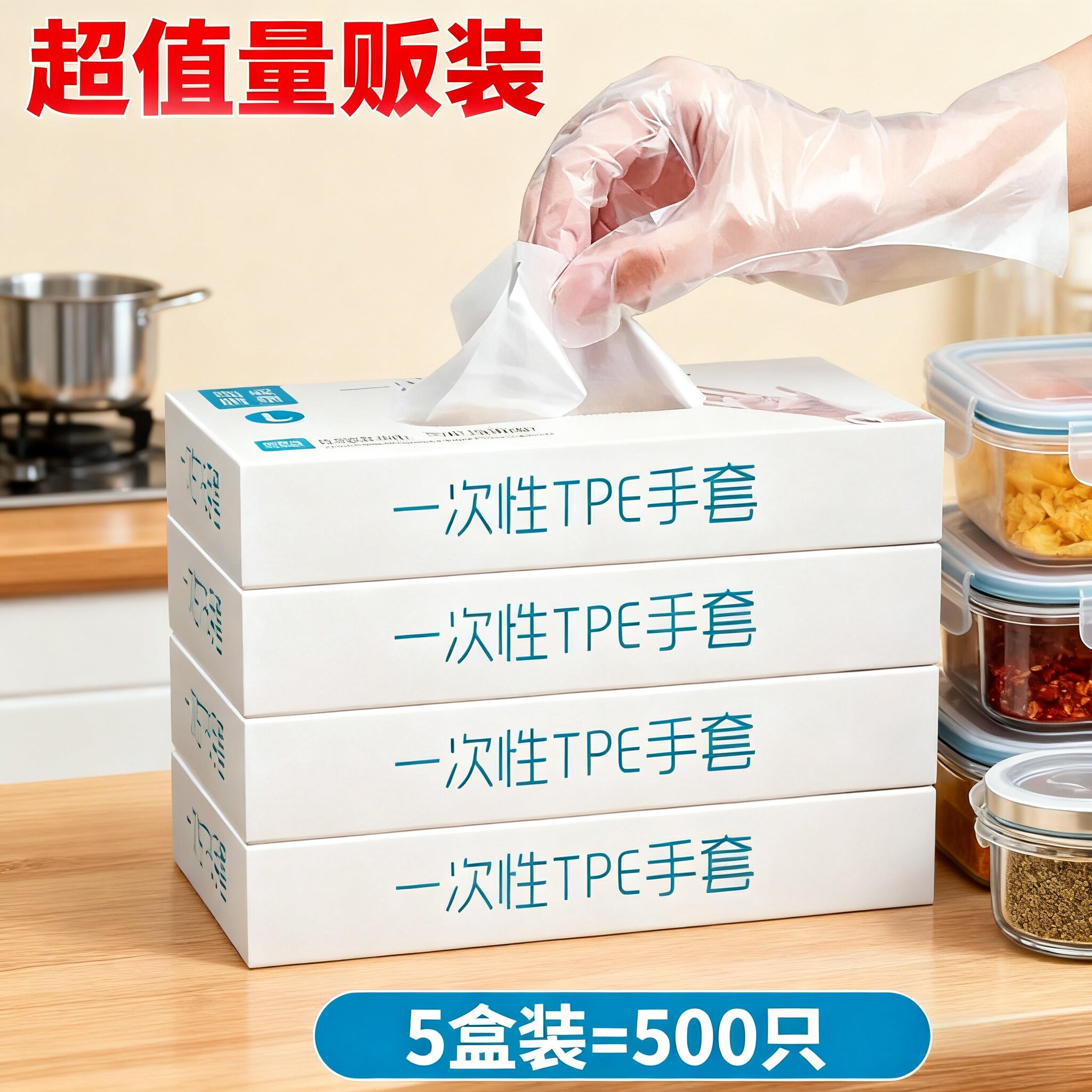 一次性手套食品级专用TPE塑料商用加厚耐用厨房餐饮抽取式盒装