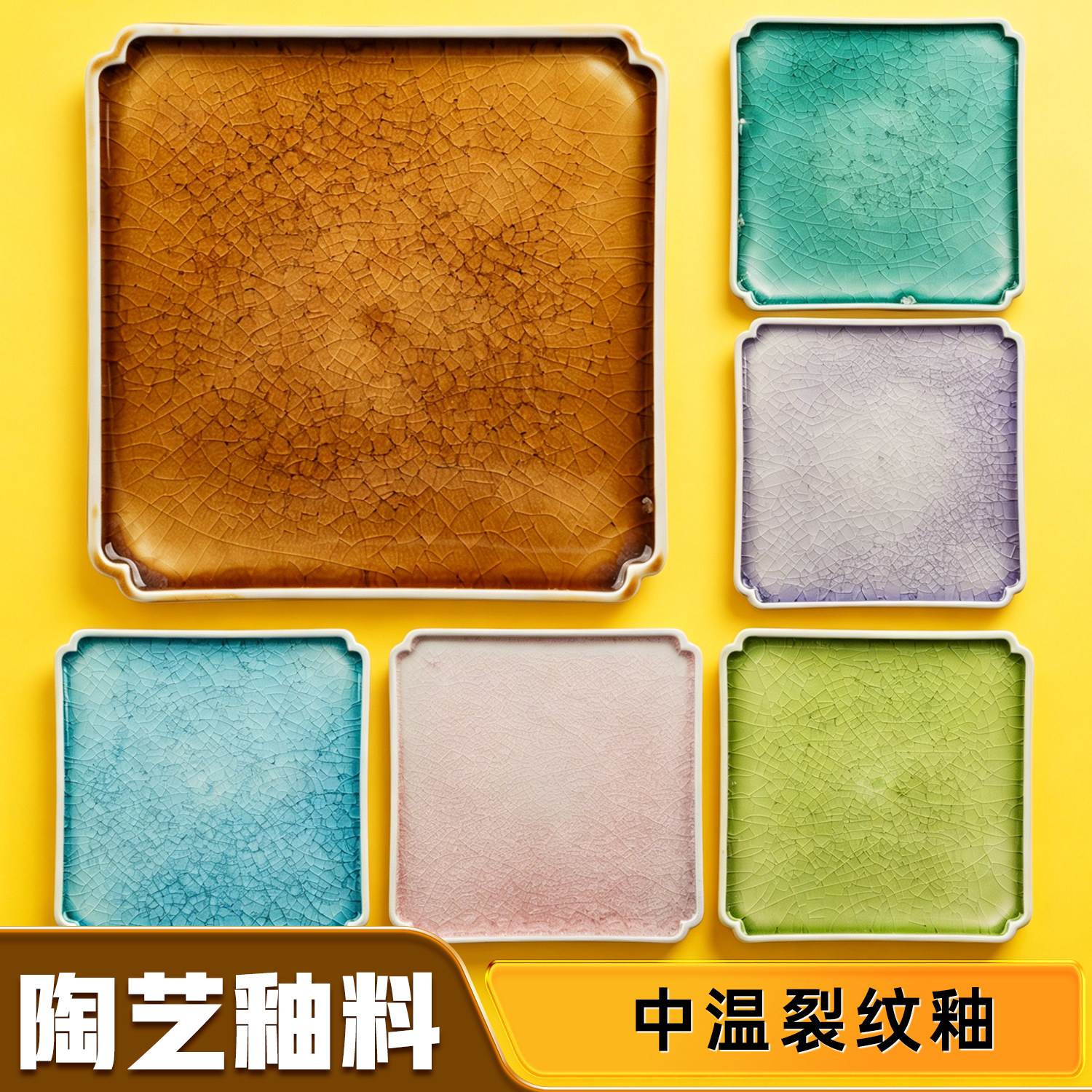 亮恒陶艺中温裂纹开片冰裂纹釉料图片