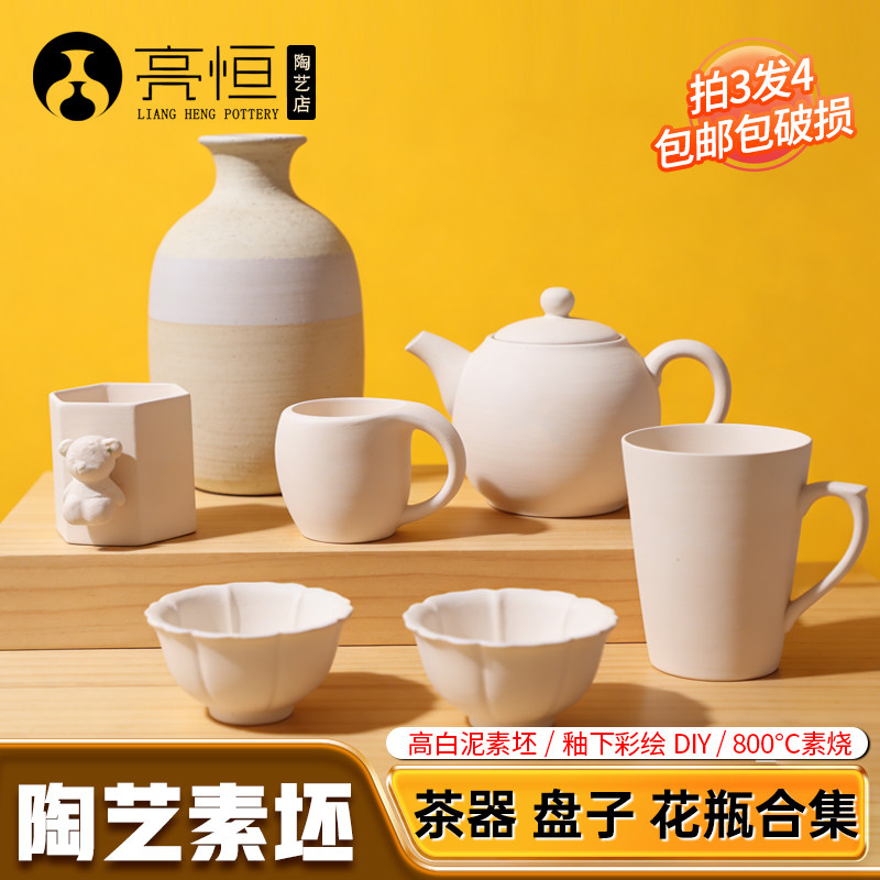 景德镇陶艺素坯品茗杯子盘子高白泥素烧花瓶白胚diy 手工釉下彩绘