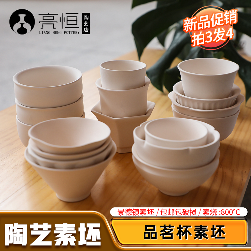 景德镇品茗杯素坯单杯高白泥陶艺素坯素烧白胚手工半成品绘画涂鸦