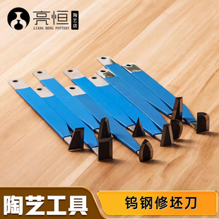 陶艺修坯刀钨钢刀专业修坯工具锋利耐磨加厚拉胚素坯修坯板刀雕刻