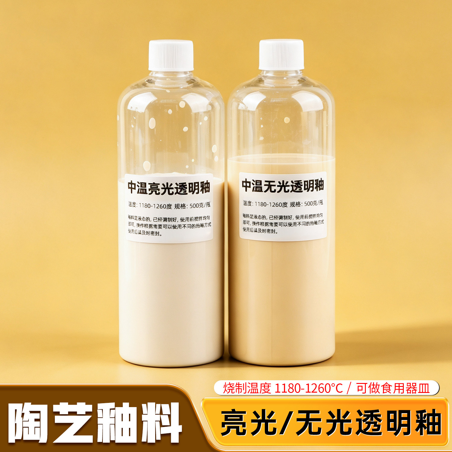陶艺中温高亮光透明釉可喷釉水料图片