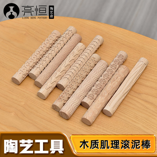 亮恒陶艺木质泥滚压花棒肌理印花