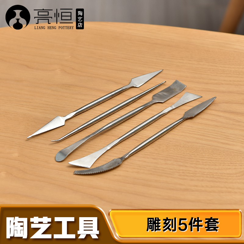 亮恒陶艺不锈钢5件套双头造型