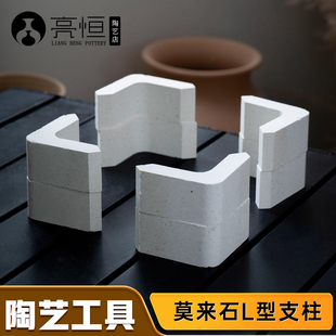 陶艺莫来石L型支柱马脚立柱电窑棚板专用窑炉工具耐高温承重强