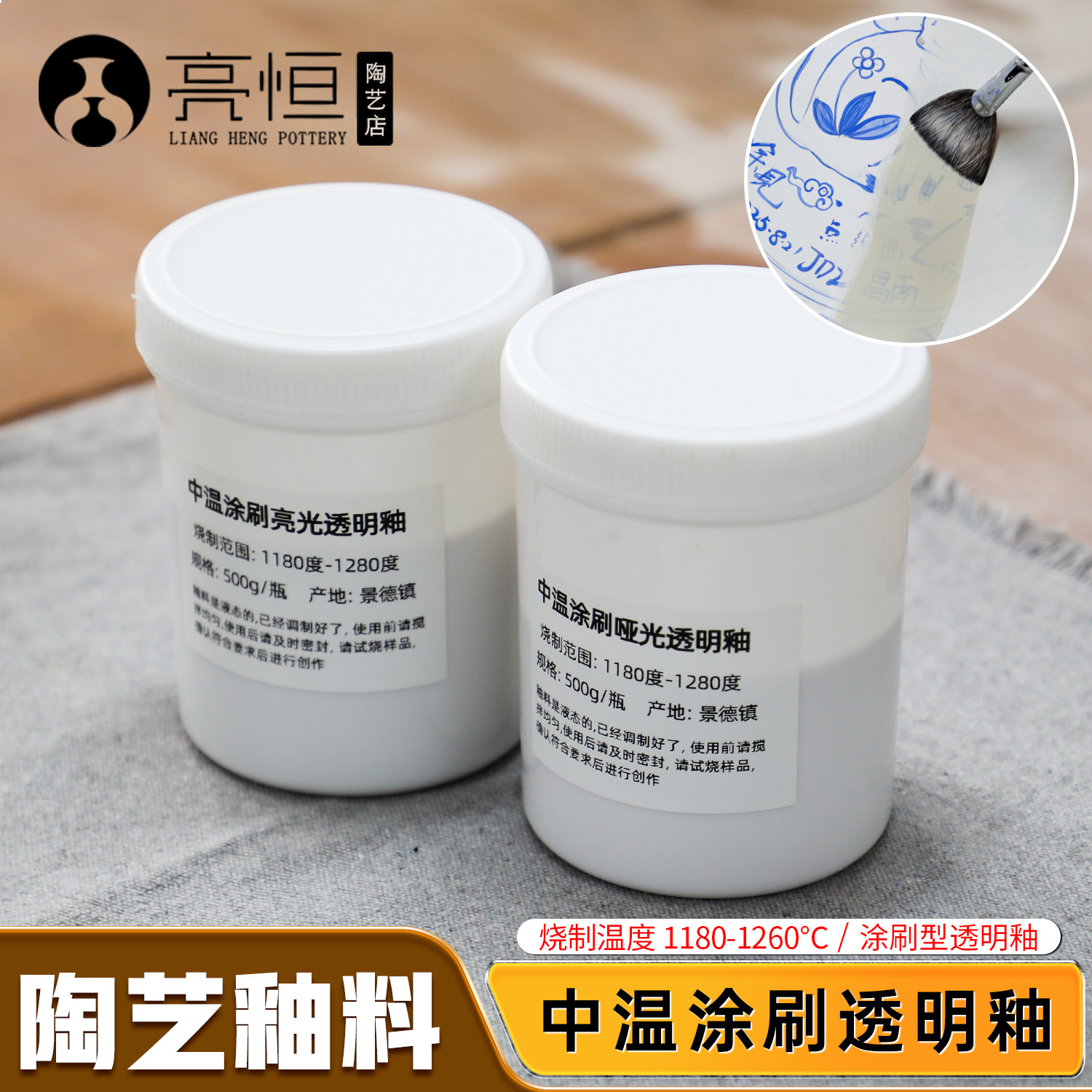 陶艺涂刷型中温无光亮光透明釉料图片