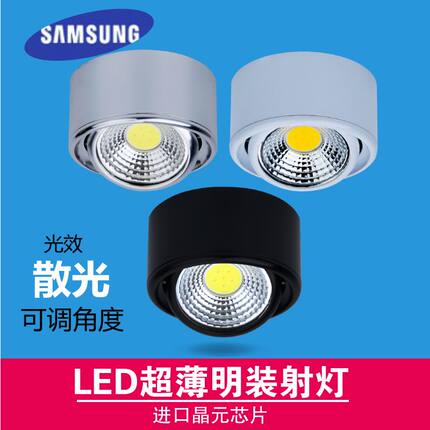 黑色超薄明装射灯led吸顶小筒灯可调3w走廊过道玄关5w瓦cob背景墙