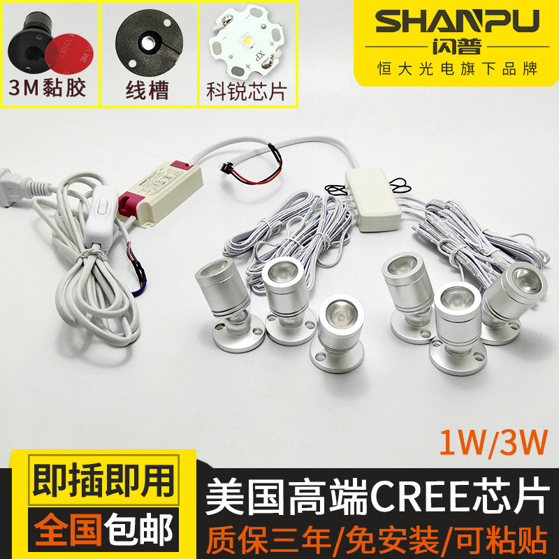 led迷你射灯珠宝柜台灯玻璃柜展架橱窗模型精品柜1W3W串联小射灯