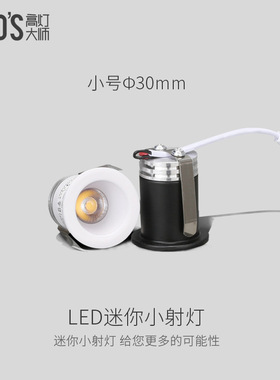 射灯小聚光灯黑白色GDDS嵌入式微型3w迷你聚焦灯珠宝灯开孔3公分