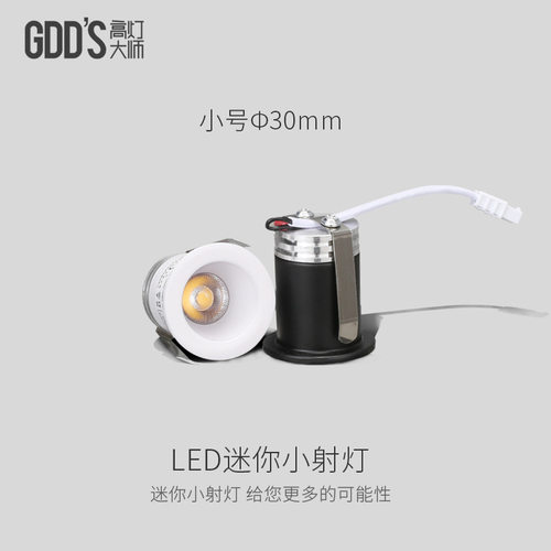 白色小射灯黑迷你GDDS嵌入式微型3w聚光灯聚焦灯珠宝灯开孔3公分