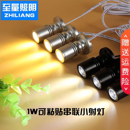 led可粘贴式1W迷你小射灯模型手办展柜灯串联明装柜台酒柜聚光灯