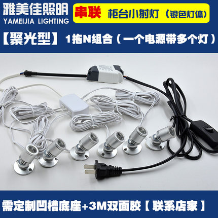 1W迷你串联小射灯LED珠宝展柜灯柜台展示灯背景墙微型明装酒柜灯