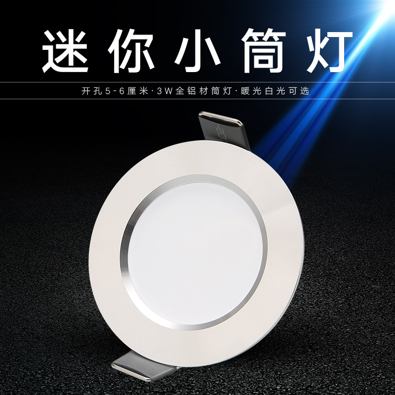 帆朗led筒灯嵌入式3W家用天嵌入式筒灯