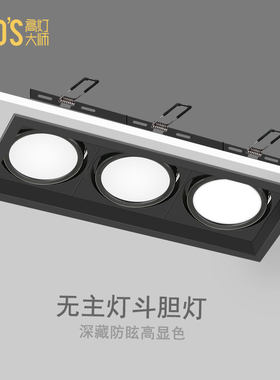 黑色筒灯射灯方形3头三头cob斗胆灯长方型豆胆灯格栅天花防眩