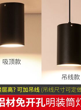 led明装北欧长筒灯吸顶吊装吊线圆形黑色无边框免开商用孔天花灯