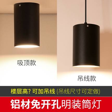 led明装北欧长筒灯吸顶吊装吊线圆形黑色无边框免开商用孔天花灯