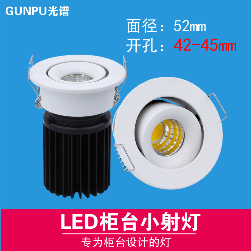 迷你led小射灯5W7瓦开孔4cm4.5公分40 45mm嵌入式酒柜灯cob牛眼灯