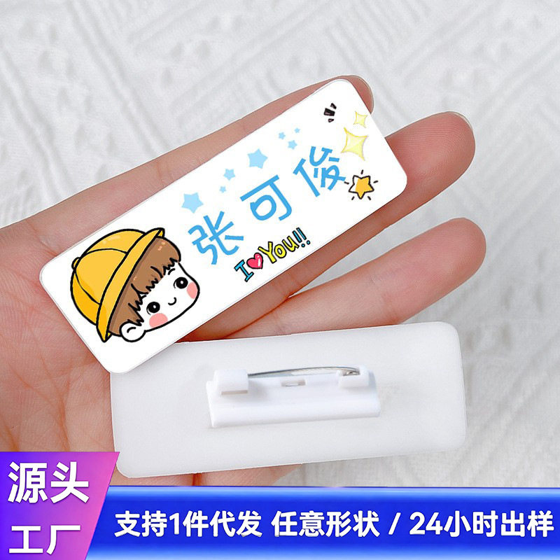 学生幼儿园单位名字照片胸章胸针个性可爱胸牌工作牌礼物名字牌