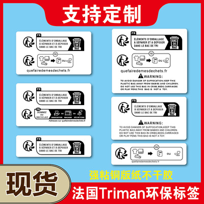TEMU法国Triman环保欧代标签定制玩具电子儿童防窒息警告语贴