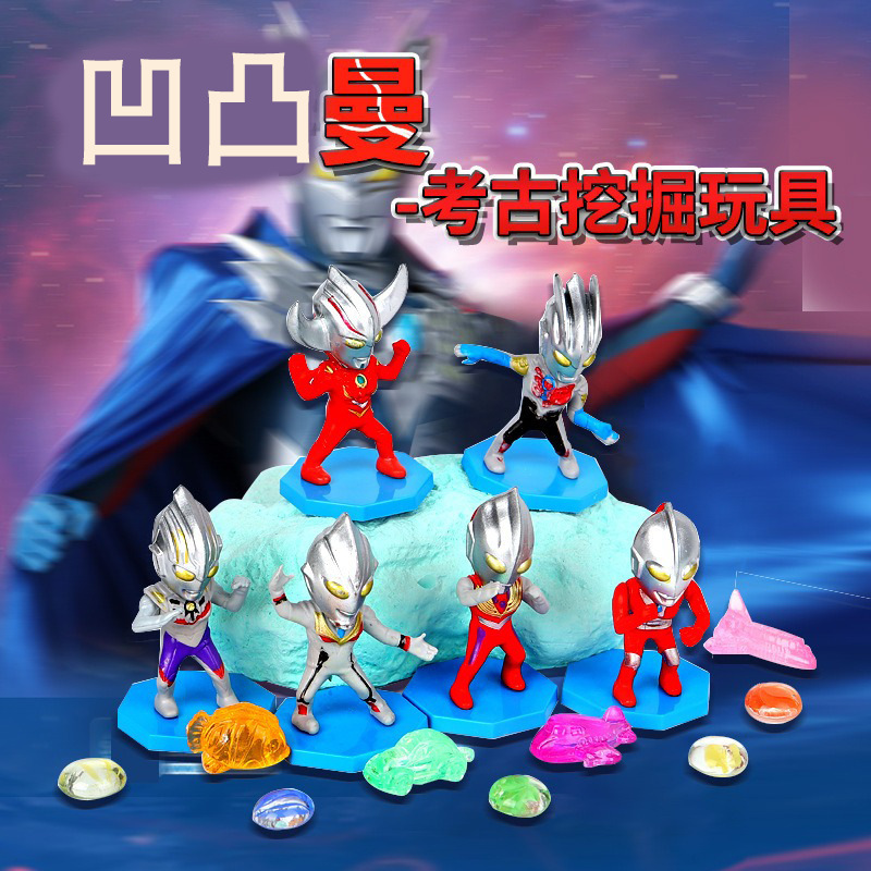 凹凸曼考古盲盒挖掘玩具儿童挖宝石寻宝藏敲石膏恐龙化石玩具