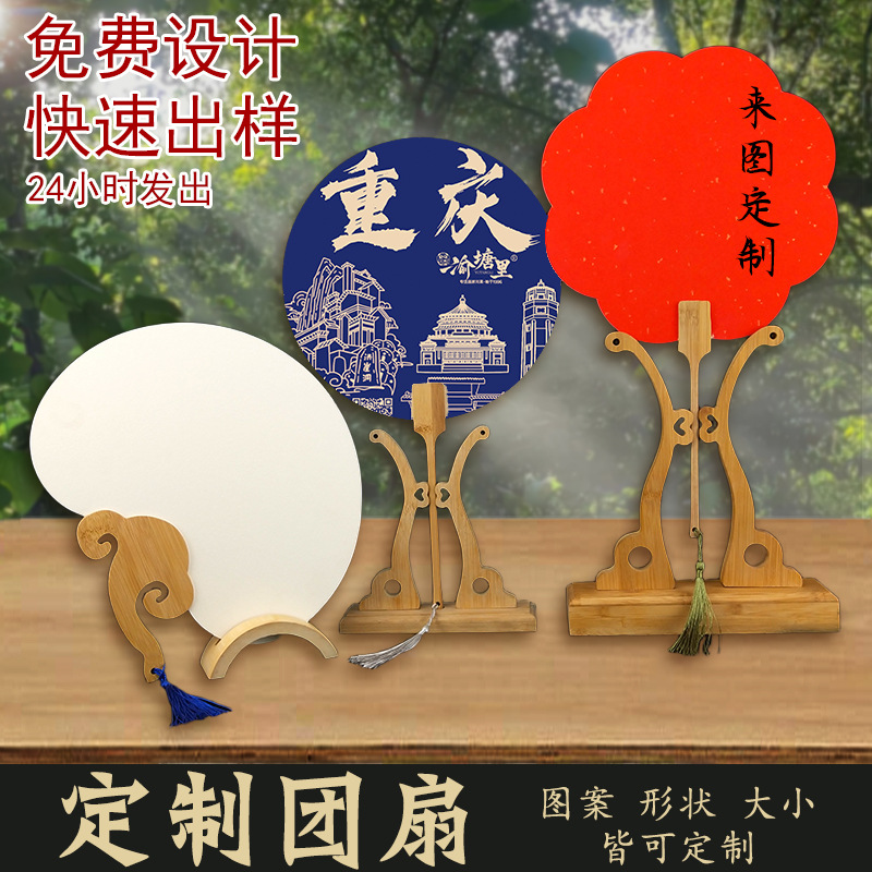 来图定制团扇定制刷广告扇漆扇公司活动宣传定制logo宣纸扇子