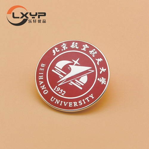 北京航空航天大学金属徽章定制大学logo胸章定做高校校徽订做制作
