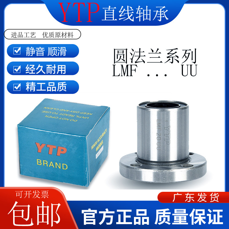 台湾原装YTP圆法兰直线轴承 LMF6 8 10 12 13 16 20 25 30 35 40