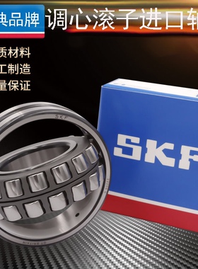 进口SKF 轴承22205 22206 22207 22208 22209 22210/CA CC E K W3