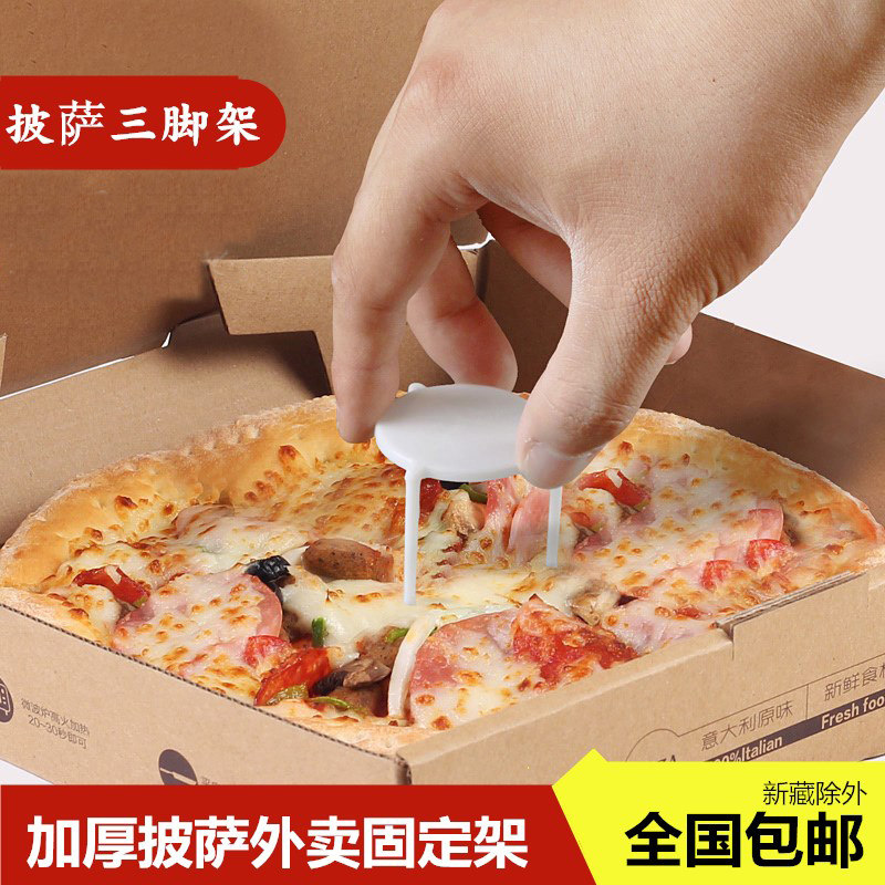 披萨三角架加厚托架外卖打包披萨支架 防粘连塑料分离架大小通用